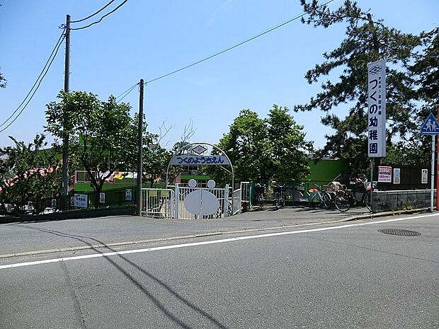 つくの幼稚園(約700m・徒歩9分)