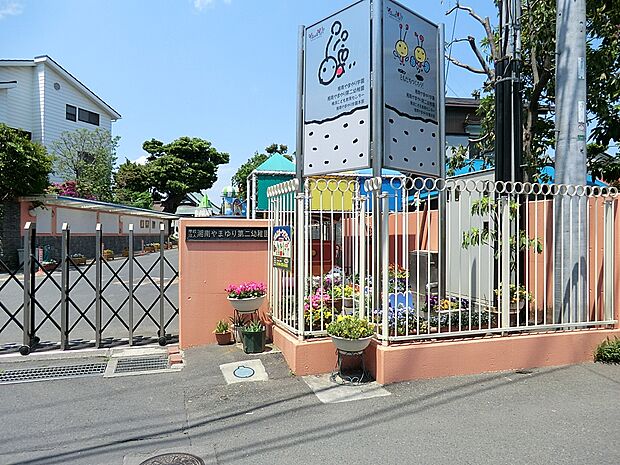 湘南やまゆり第二幼稚園(約950m・徒歩12分)