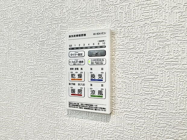 【浴室換気暖房乾燥機】■冬でも温かく、快適乾燥機能で湿気対策もバッチリ