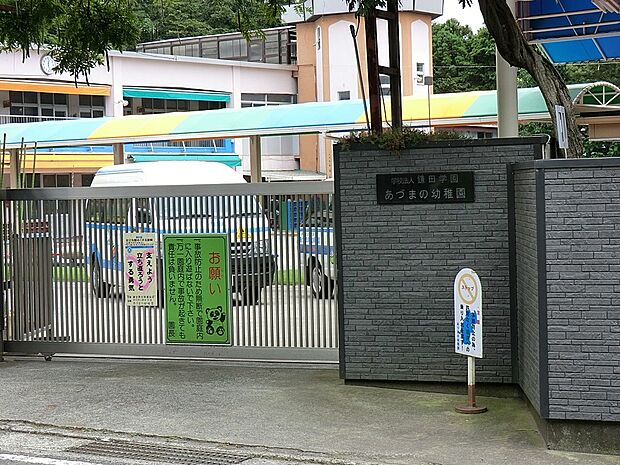 あづまの幼稚園(約450m・徒歩6分)