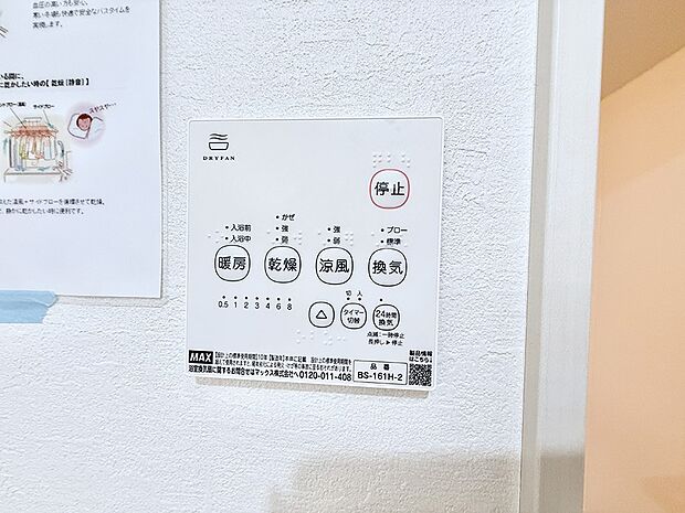 【浴室換気暖房乾燥機】■冬でも温かく、快適乾燥機能で湿気対策もバッチリ