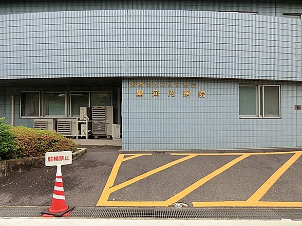 医療法人社団 仁恵会 黒河内病院(約1,400m・徒歩18分)