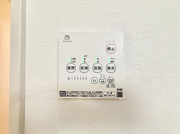 【浴室換気暖房乾燥機】■冬でも温かく、快適乾燥機能で湿気対策もバッチリ