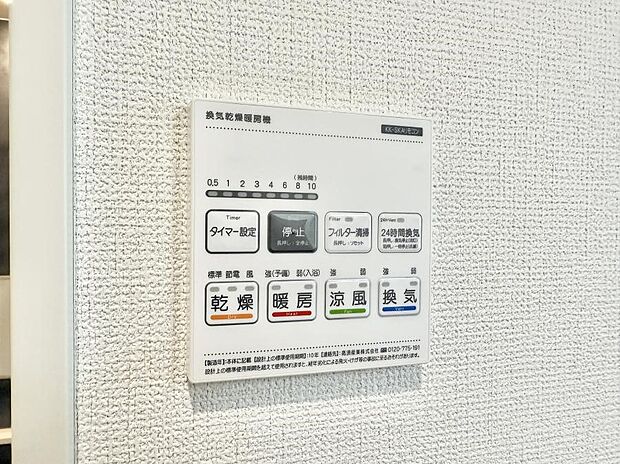 【浴室換気暖房乾燥機】■冬でも温かく、快適乾燥機能で湿気対策もバッチリ