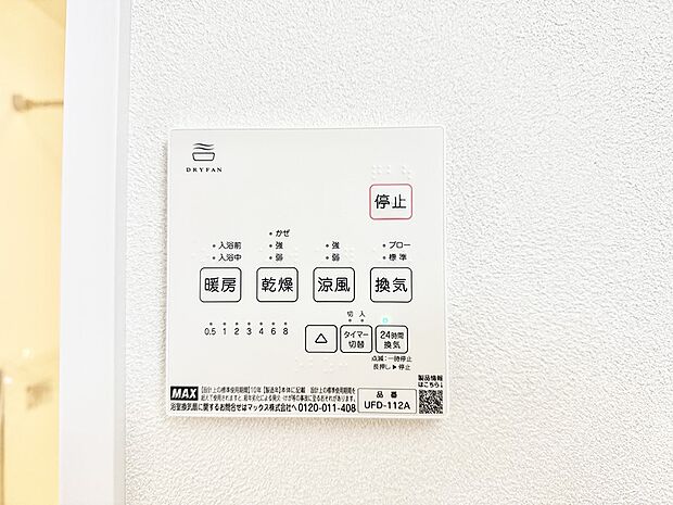 【浴室換気暖房乾燥機】■冬でも温かく、快適乾燥機能で湿気対策もバッチリ