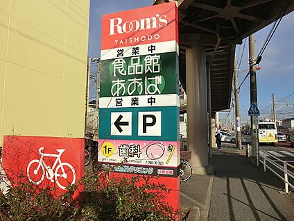 食品館あおば辻堂店 700m(9分)