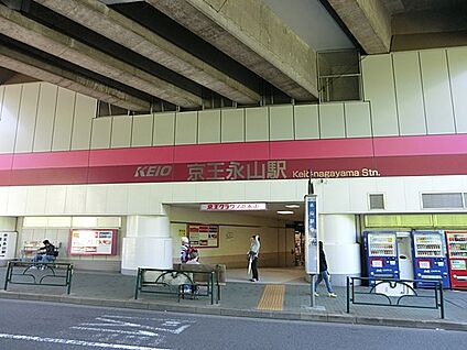 京王相模原線「京王永山」駅 1520m(19分)