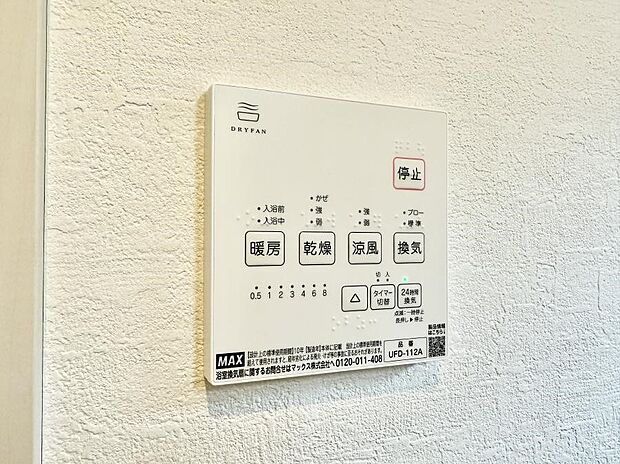【浴室換気暖房乾燥機】■冬でも温かく、快適乾燥機能で湿気対策もバッチリ