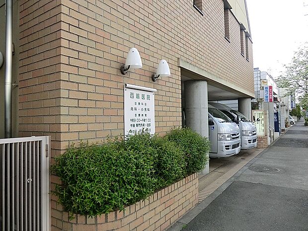 西嶋医院（約400m・徒歩5分）
