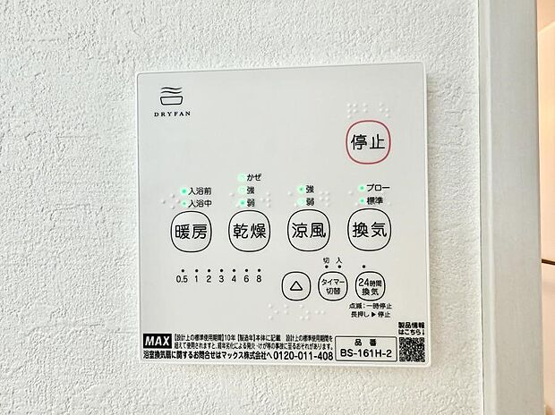 【浴室換気暖房乾燥機】■冬でも温かく、快適乾燥機能で湿気対策もバッチリ