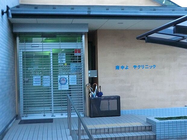 府中よつやクリニック(約370m・徒歩5分)