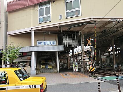 相鉄線「和田町」駅 480m(6分)