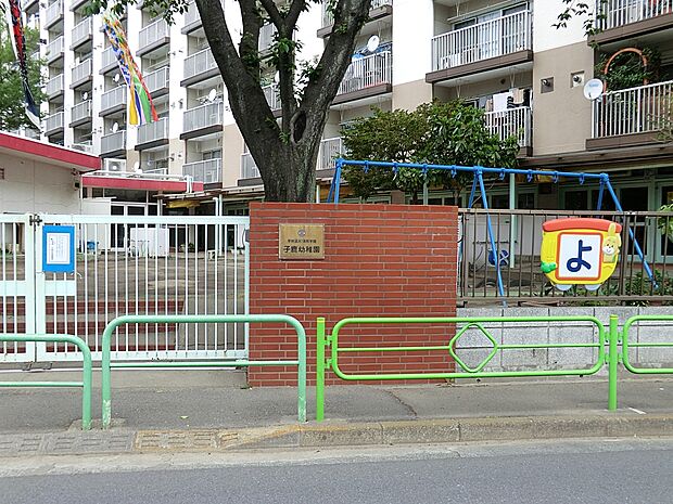 子鹿幼稚園(約400m・徒歩5分)