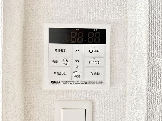 【追い炊き機能付浴室】■家族の入浴時間がバラバラでも、いつでも温かいお風呂に入れます。
