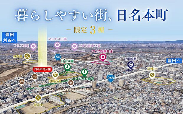 【周辺MAP】【暮らしやすい街、日名本町】■アピタ岡崎北店が至近。一箇所で食料品から日用品まで完結でき、家事の負担軽減に繋がります。主要幹線道路にも出やすく、豊田・岡崎市街地へ軽快にアクセスできる嬉しい立地。