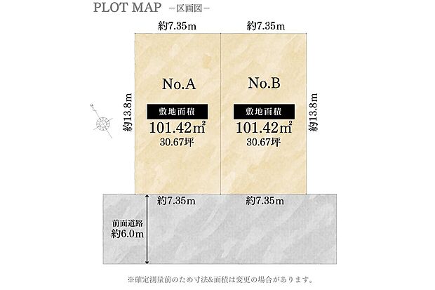 【No.A】101.42m2(30.67坪)土地価格2420万円
【No.B】101.42m2(30.67坪)土地価格2420万円