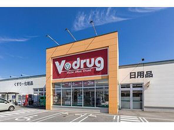 V・drug矢作店(約950m)