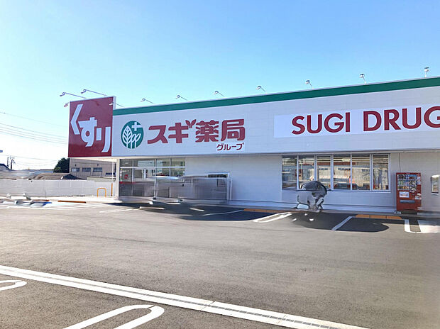 スギ薬局大間々店（約110m）