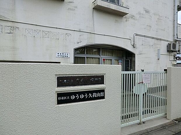 区立久我山保育園(約686m)