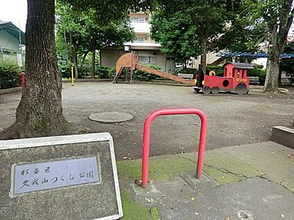 久我山つくし公園 473ｍ(徒歩6分)