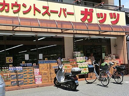 ガッツスーパー 約624m(徒歩8分)