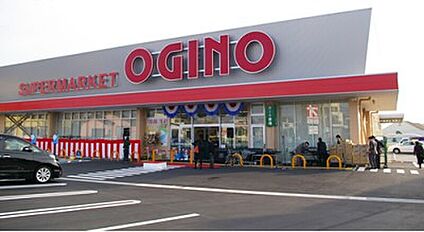 オギノ御殿場店 1210ｍ(徒歩16分)