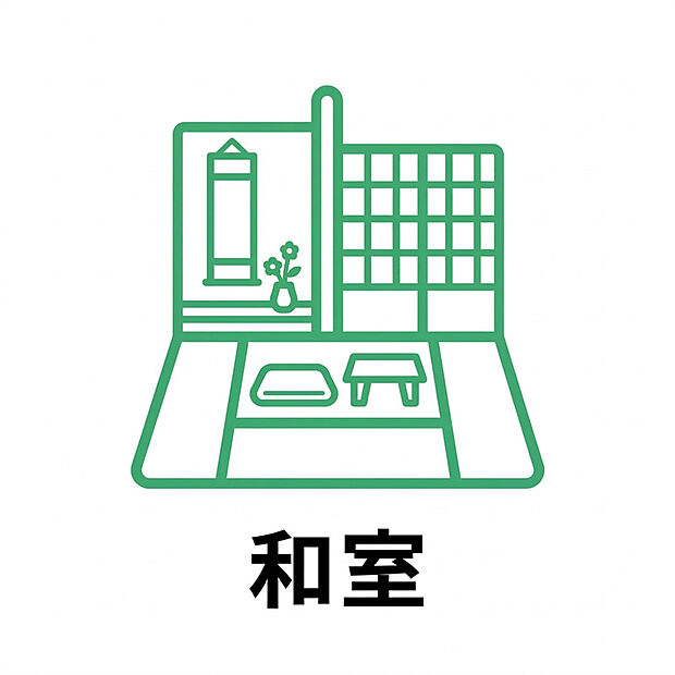 【和室】落ち着きと安らぎを感じられる和室を採用。畳の柔らかな質感が心地よく、家族のくつろぎスペースやお子様の遊び場、来客時の客間としても活用できます。布団を敷いて寝室として使用したり、収納スペースを活かして生活用品をすっきり片付けたりと、暮らしに合わせて多目的に使える便利な空間です。