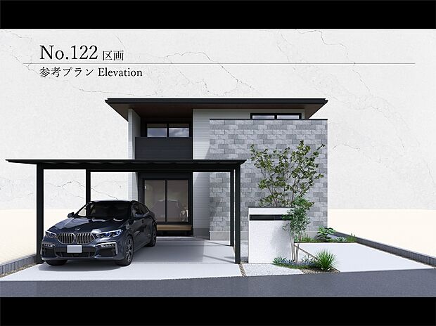 122区画　参考外観