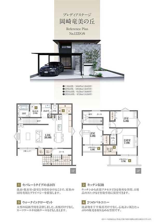 【参考プラン　No.122】建物面積：109.00m2（32.97坪）　1階床面積：61.50m2（18.60坪）　2階床面積：47.50m2（14.36坪）　◆セパレートタイプの水回り／洗面・脱衣室・浴室を分けることでプライバシーの確保。◆キッチン収納。◆ウォークインクローゼット。◆２つのバルコニー。