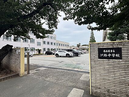 名古屋市立汐路中学校 300ｍ(徒歩4分)