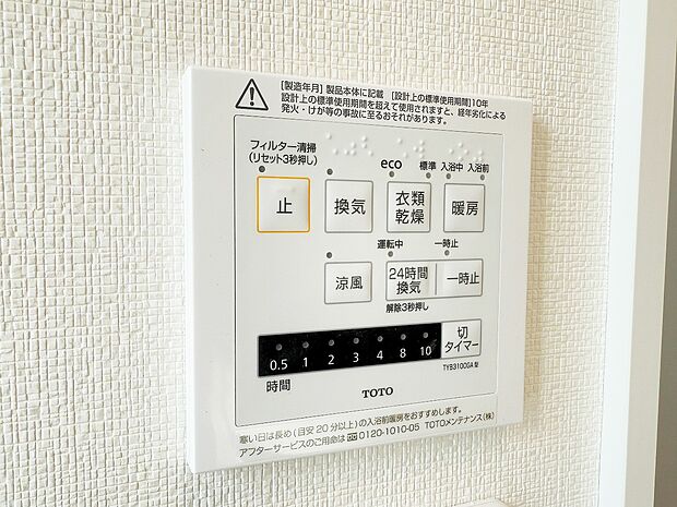 【浴室乾燥機 】お風呂場そのものを乾燥機にしてしまう便利な機能。梅雨時期や花粉の時期に助かる。冬の時期には暖房機能がヒートショックを防ぐ