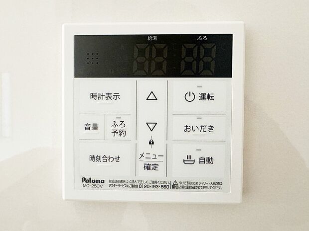 【オートバス】ワンタッチでお湯張りや保温が可能なフルオートバス。仕事や塾など入浴時間が異なる家でも、保温機能でいつでも快適に入浴が可能です。