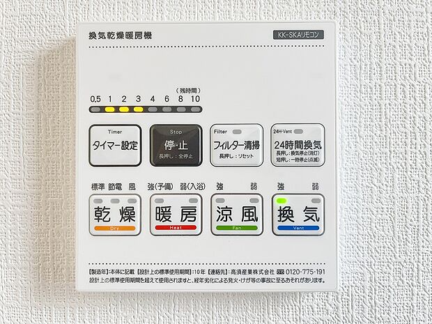 【浴室暖房乾燥機】お風呂場そのものを乾燥機にしてしまう便利な機能。梅雨時期や花粉の時期に助かる。冬の時期には暖房機能がヒートショックを防ぐ。