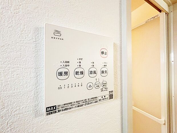 【浴室乾燥機】お風呂場そのものを乾燥機にしてしまう便利な機能。梅雨時期や花粉の時期に助かる。冬の時期には暖房機能がヒートショックを防ぐ。