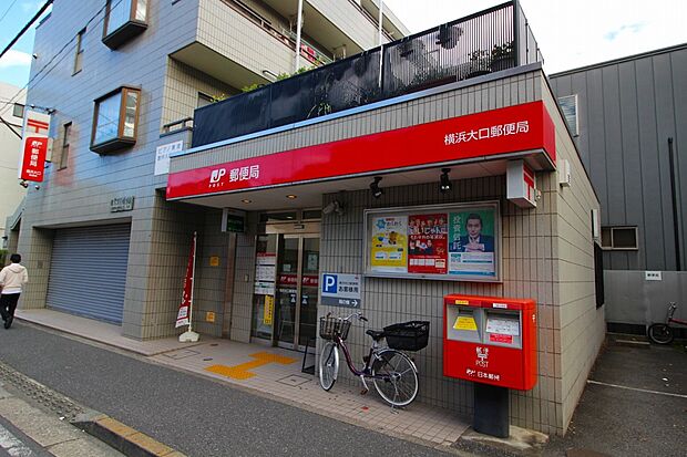 横浜大口郵便局（約350m・徒歩5分）