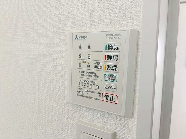 【浴室乾燥機 】カラッとしない日が続き、外干しで乾きにくい時季などに重宝する、浴室換気乾燥機付です。花粉シーズンや、早く乾かしたい時など、様々な場面で家事の効率もUPします。