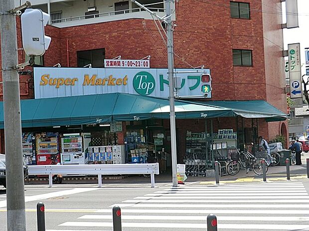 トップフレッシュマーケット岸根店(約750m・徒歩10分)