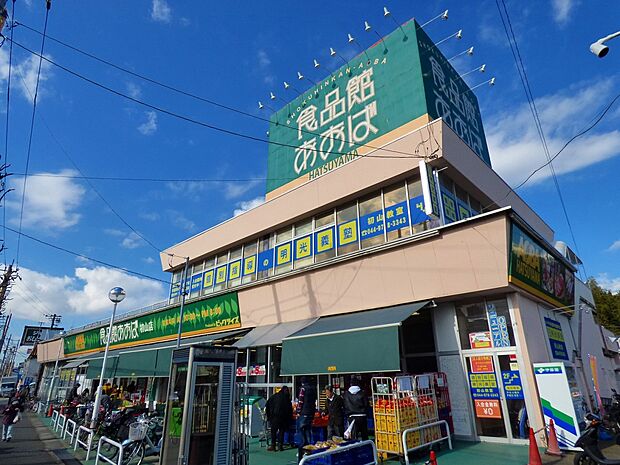 食品館あおば 初山店(約400m)