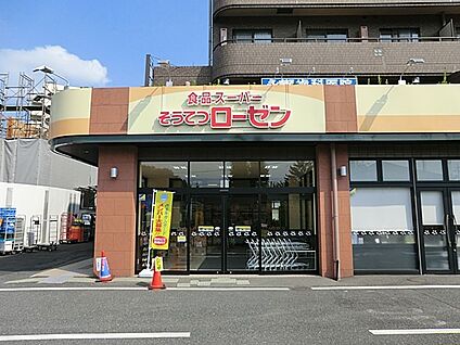 そうてつローゼン柿生店 1100m(14分)