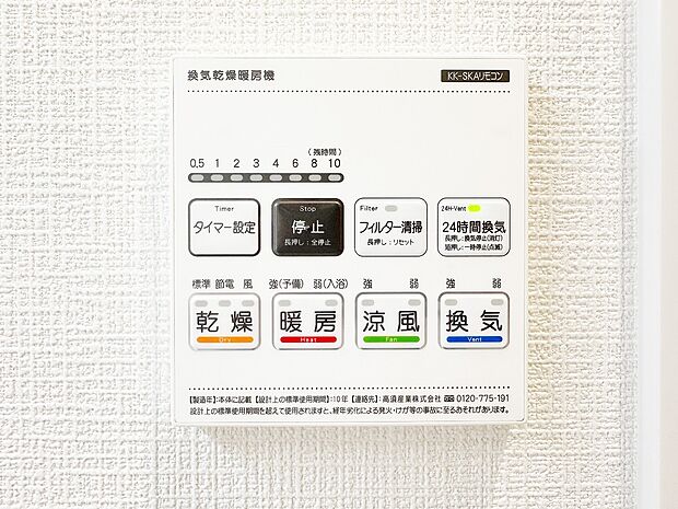 【浴室暖房乾燥機】お風呂場そのものを乾燥機にしてしまう便利な機能。梅雨時期や花粉の時期に助かる。冬の時期には暖房機能がヒートショックを防ぐ。