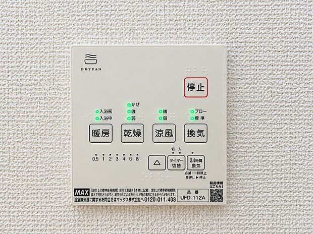 【24時間換気システム　】シックハウス症候群などを防ぐため、住宅全体の空気を機械で常に入れ替えるシステムです。2003年からすべての住宅に設置が義務化されています。