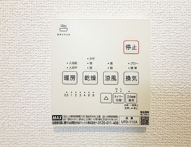 【浴室暖房乾燥機】お風呂場そのものを乾燥機にしてしまう便利な機能。梅雨時期や花粉の時期に助かる。冬の時期には暖房機能がヒートショックを防ぐ。