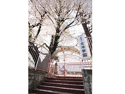 金港幼稚園 600m
