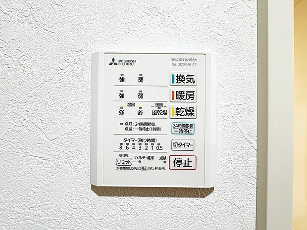 【浴室乾燥機】お風呂場そのものを乾燥機にしてしまう便利な機能。梅雨時期や花粉の時期に助かる。冬の時期には暖房機能がヒートショックを防ぐ。