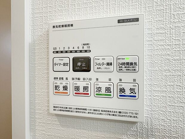 【浴室換気乾燥機】カラッとしない日が続き、外干しで乾きにくい時季などに重宝する、浴室換気乾燥機付です。花粉シーズンや、早く乾かしたい時など、様々な場面で家事の効率もUPします。