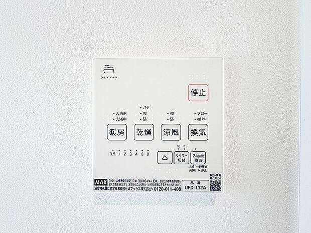 【浴室乾燥機】お風呂場そのものを乾燥機にしてしまう便利な機能。梅雨時期や花粉の時期に助かる。冬の時期には暖房機能がヒートショックを防ぐ
