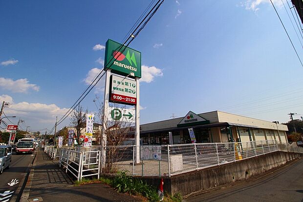マルエツ町田鶴川店（約600m・徒歩8分）