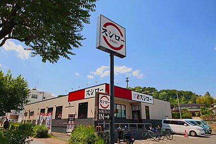 スシロー川崎水沢店 約210m(2分～3分)