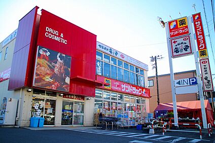 サンドラッグ平店 1000m