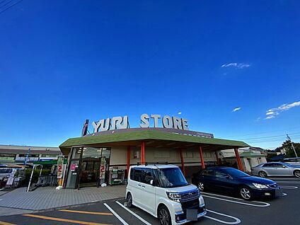 ゆりストア王禅寺店 1000m